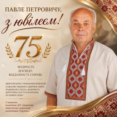 Вітаємо з ювілеєм!
