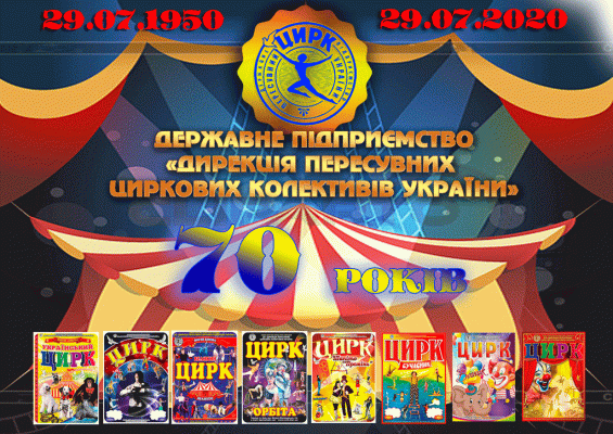 НАМ 70 РОКІВ 1950-2020