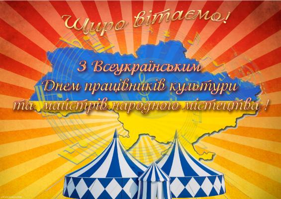 Вітаємо з святом !