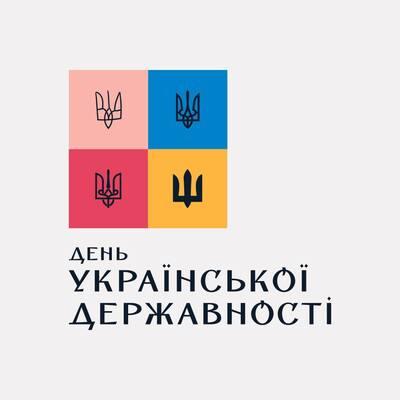 З Днем Української Державності 2023 !