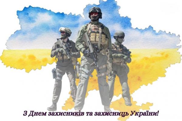 День Захисників і Захисниць України